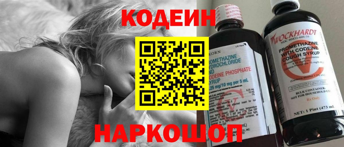 Клинцы  Codein Purple Drank  Вход с VPN  Кодеиновый сироп Lean Purple Drank 