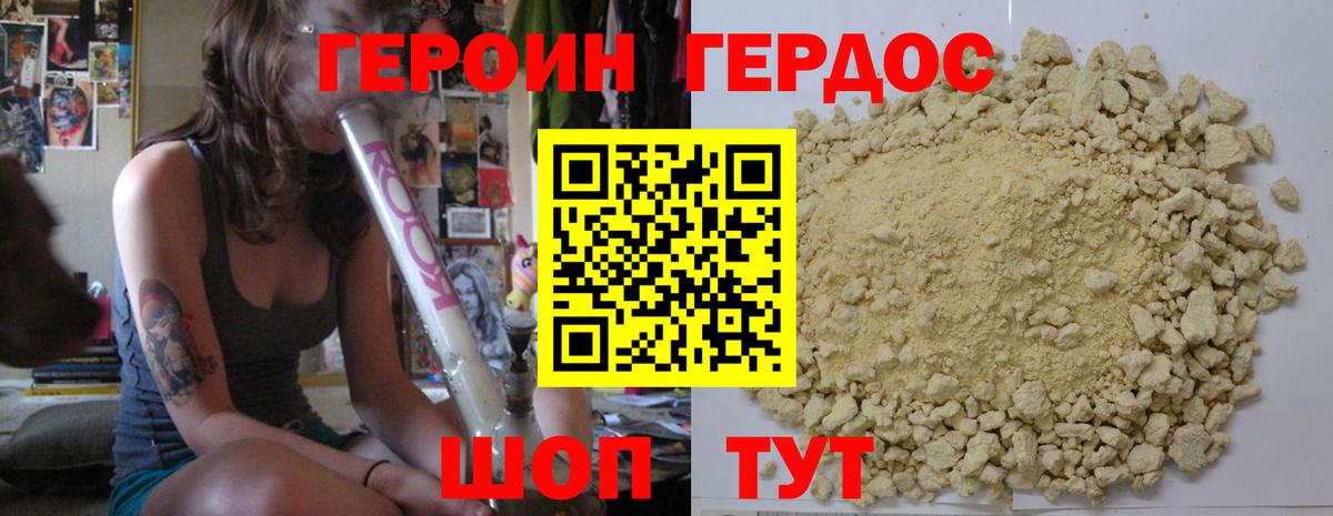 Героин белый Клинцы