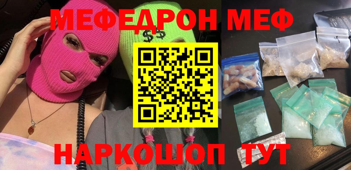 МЕФ кристаллы Клинцы