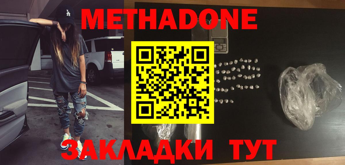 Метадон кристалл Клинцы